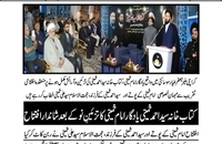 بازتاب سفر سید علی خمینی در رونامه های پاکستان