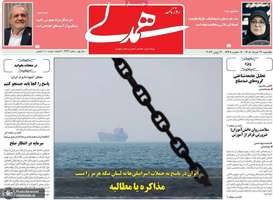 گزیده روزنامه های 31 خرداد 1405