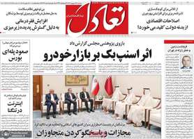 گزیده روزنامه های 25 شهریور 1404