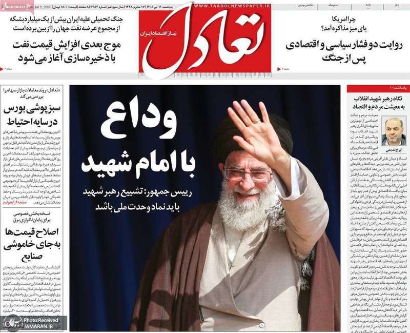 گزیده روزنامه های 11 تیر 1405
