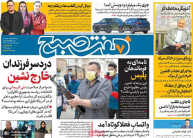 گزیده روزنامه های 5 خرداد 1400