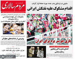 گزیده روزنامه های 20 مهر 1398