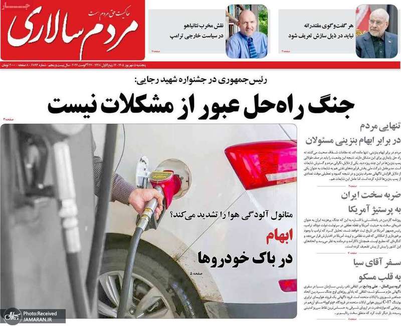 گزیده روزنامه های 5 شهریور 1405
