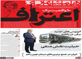 گزیده روزنامه های 27 بهمن 1404