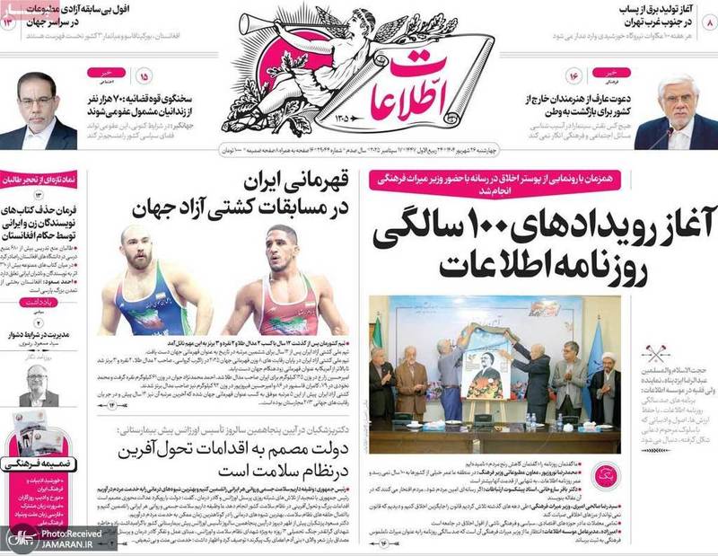 گزیده روزنامه های 26 شهریور 1404