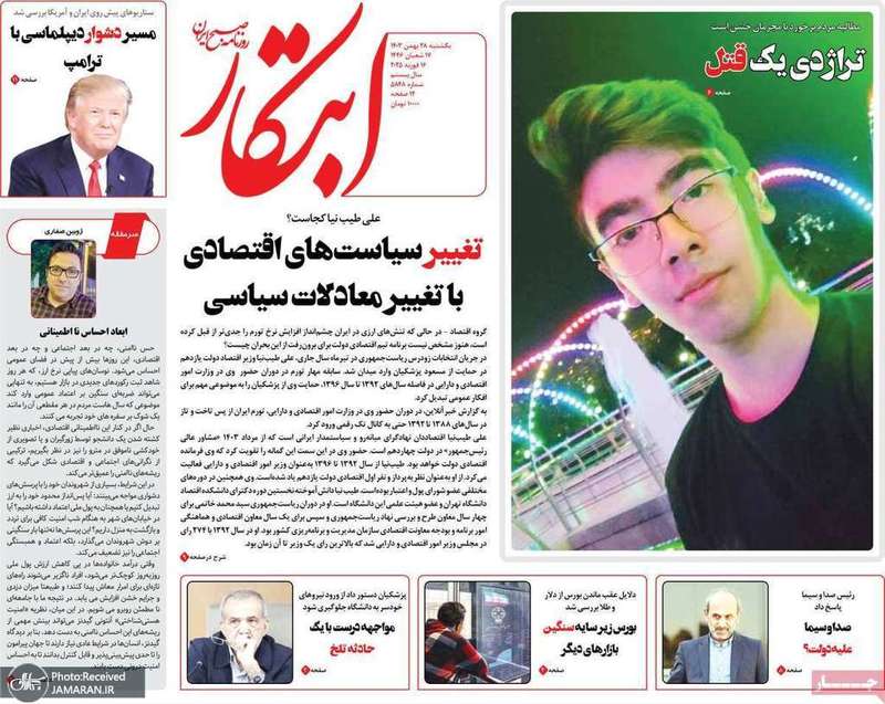 گزیده روزنامه های 28 بهمن 1403