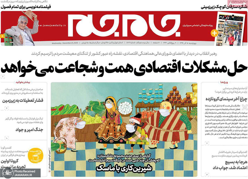 گزیده روزنامه های 5 آذر 1399