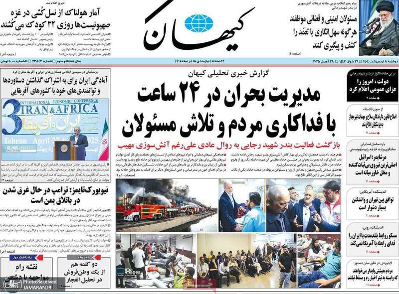 گزیده روزنامه های 8 اردیبهشت 1404