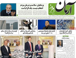گزیده روزنامه های 18بهمن 1404