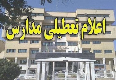 برخی مدارس آذربایجان غربی به دلیل برودت هوا تعطیل شد