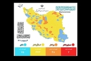 اعلام آخرین وضعیت کرونا در شهرها و استان های ایران - تعداد شهرهای قرمز 2 شد! + نقشه و لیست رنگ‌بندی شهرهای کشور، 2 اردیبهشت 1401