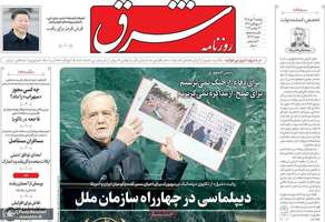 گزیده روزنامه های 2 مهر 1405