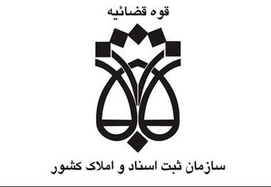 سازمان ثبت: یک اشتباه در معامله ملک با سند سبزرنگ می‌تواند دعوا را بی‌نتیجه کند