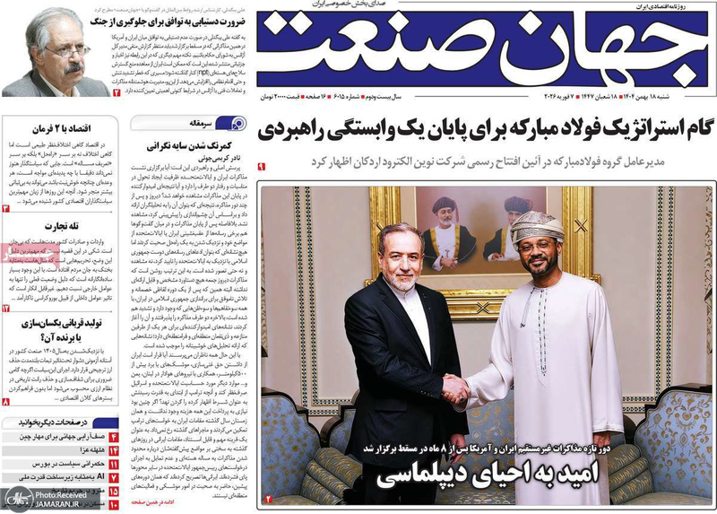 گزیده روزنامه های 18بهمن 1404