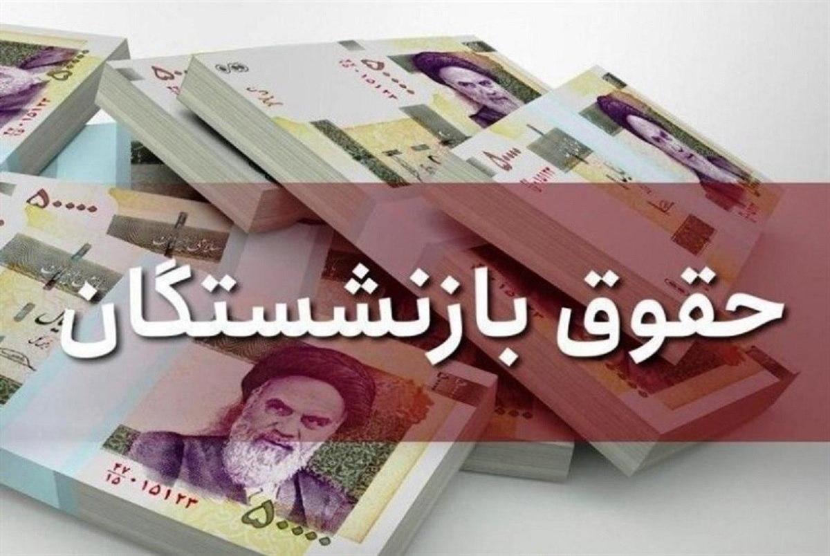 اعلام زمان پرداخت پاداش بازنشستگان/ همسان سازی حقوق بازنشستگان از اول مهر