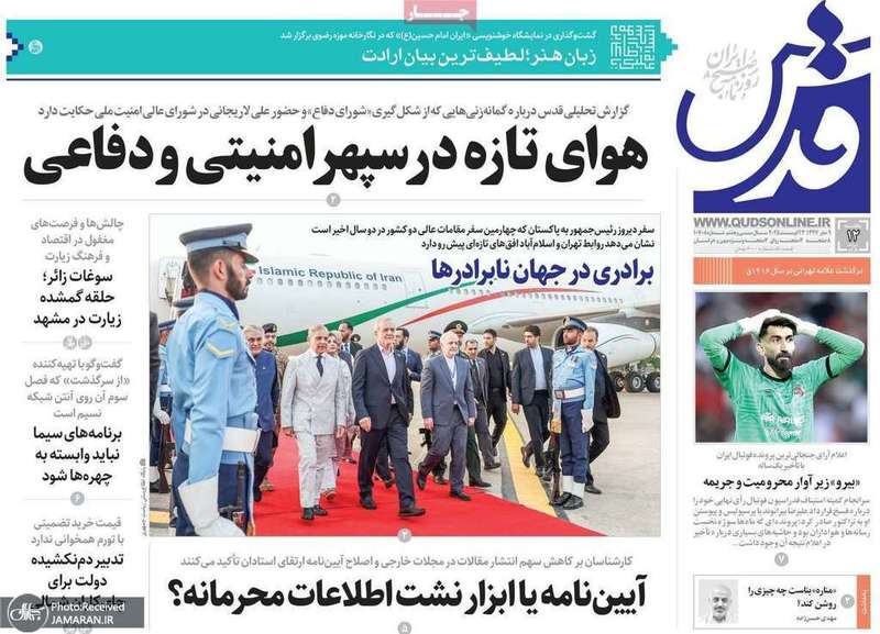 گزیده روزنامه های 12 مرداد 1404