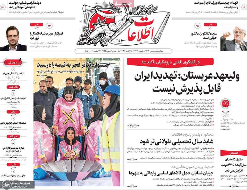 گزیده روزنامه های 8 بهمن 1404