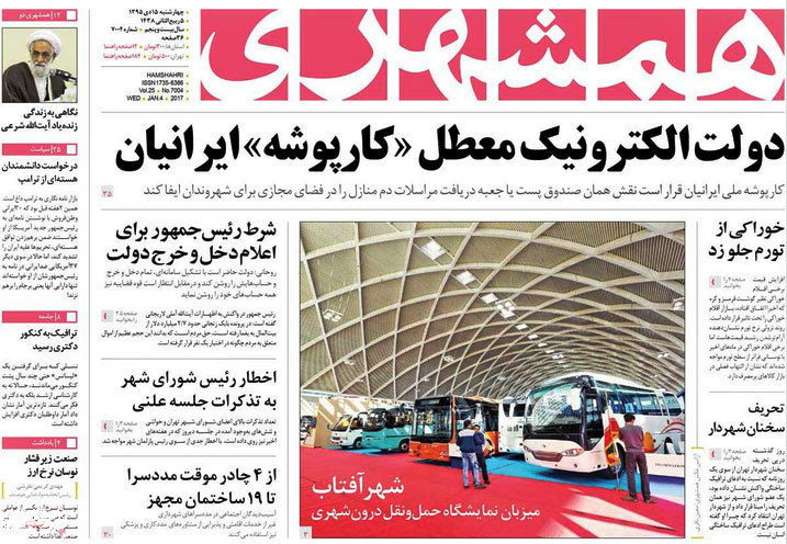 گزیده روزنامه های 15 دی 1395