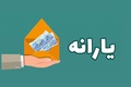 یارانه واریز شد؛ مهر 1405 (دهک‌های ۱ تا ۳)