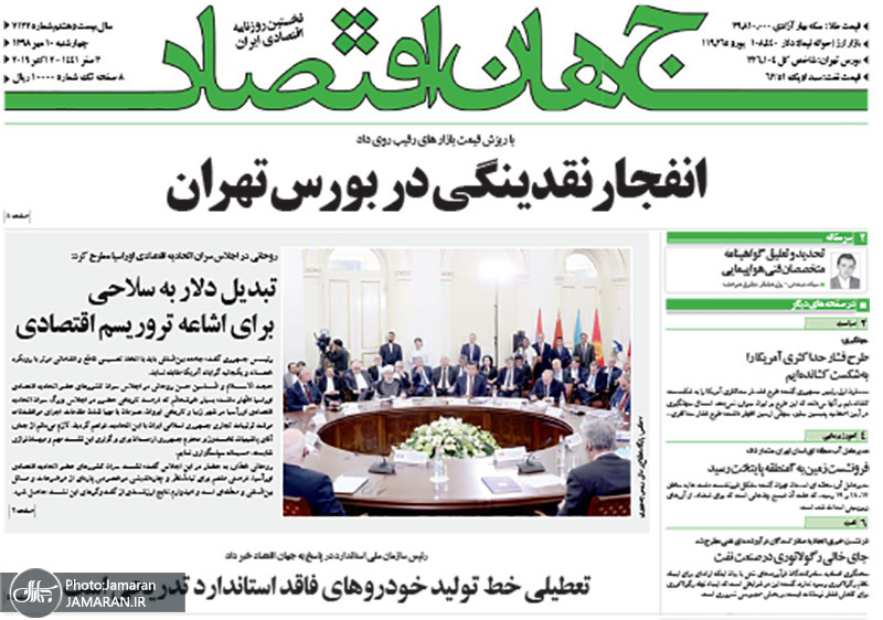 گزیده روزنامه های 15 مهر 1398