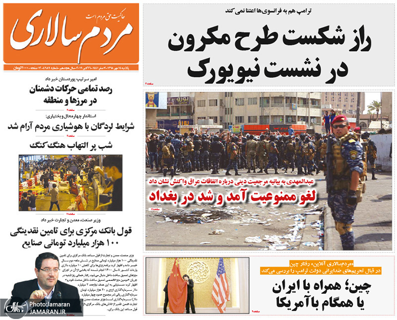 گزیده روزنامه های 14 مهر 1398