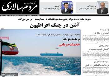 گزيده روزنامه های 11 تیر 1405