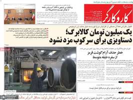 گزیده روزنامه های 2 بهمن 1404