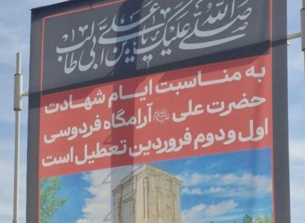 اماکن فرهنگی‌ تاریخی در دوم فروردین تعطیل هستند