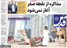گزيده روزنامه های 19 مرداد 1405