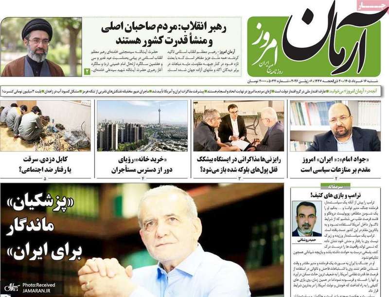 گزیده روزنامه های 16 خرداد 1405