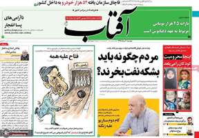 گزیده روزنامه های 20 مرداد 1399