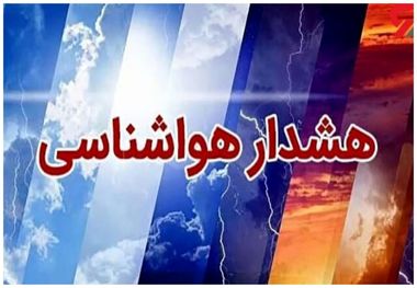 خطر سیل در 14 استان/ هواشناسی در 11 فروردین 1404 هشدار داد