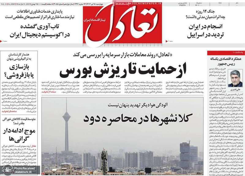 گزيده روزنامه های 18 تیر 1404