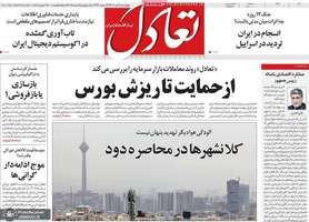 گزيده روزنامه های 18 تیر 1404