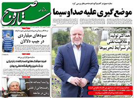گزیده روزنامه های 24 شهریور 1398