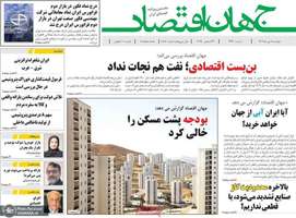 گزیده روزنامه های 8 دی 1404