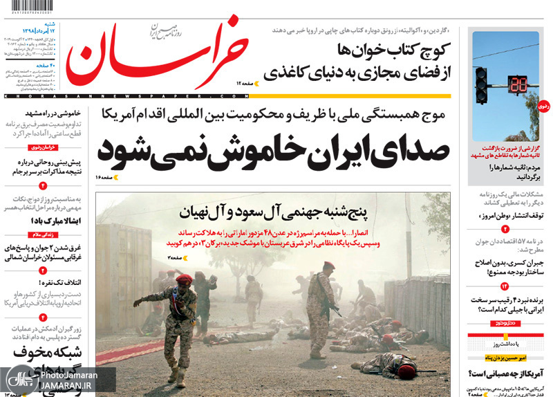 گزیده روزنامه های 12 مرداد 1398