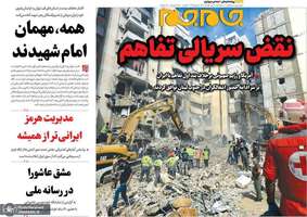 گزیده روزنامه های 9 تیر 1405