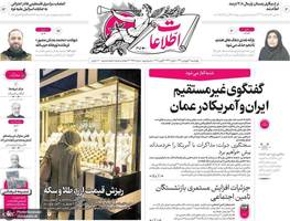 گزیده روزنامه های 20 فروردین 1404