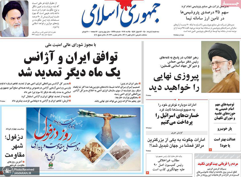 گزیده روزنامه های 4 خرداد 1400