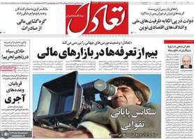 گزیده روزنامه های 23 مهر 1404