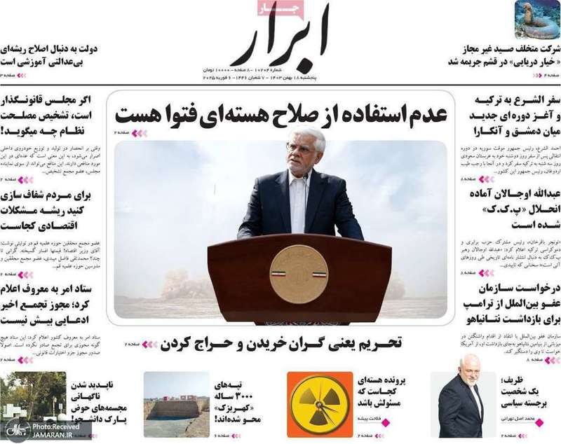 گزیده روزنامه های 18 بهمن 1403