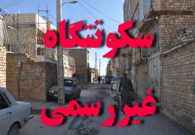 سکونتگاه های غیررسمی مشکل رسمی شهرهای آذربایجان غربی