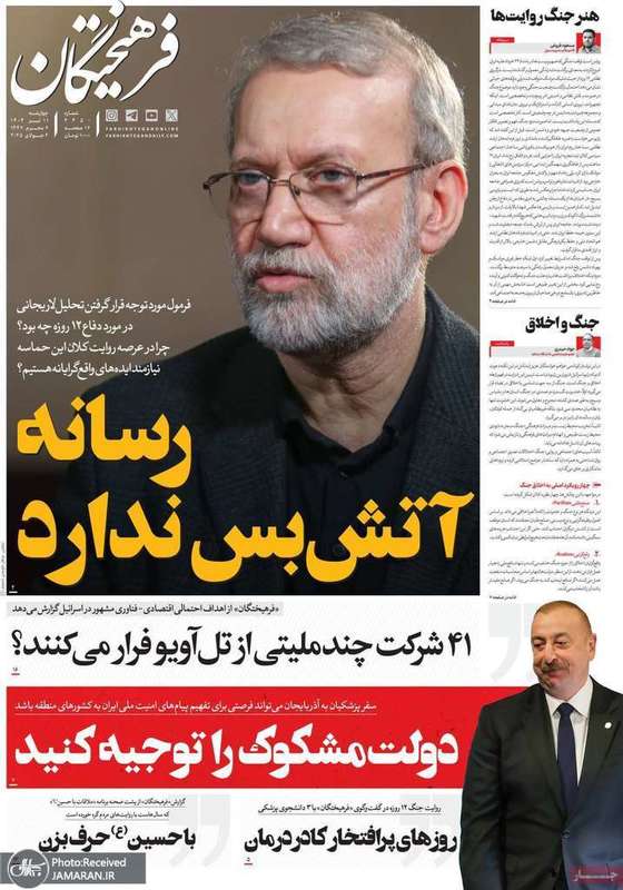 گزیده روزنامه های 11 تیر 1404