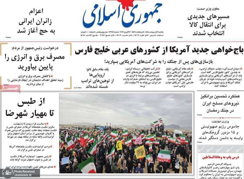 گزيده روزنامه های 6 اردیبهشت 1405
