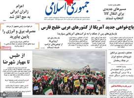 گزيده روزنامه های 6 اردیبهشت 1405