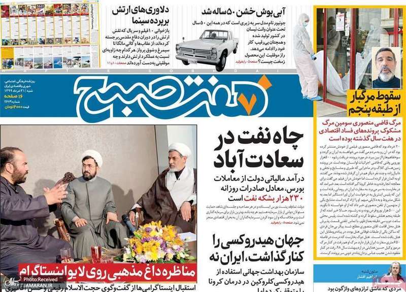 گزیده روزنامه های 31 خرداد 1399