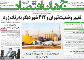 گزیده روزنامه های 21 دی 1399