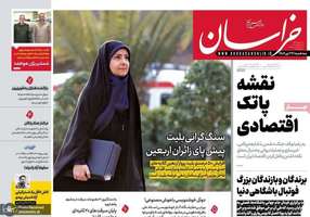 گزیده روزنامه های 24 تیر 1404