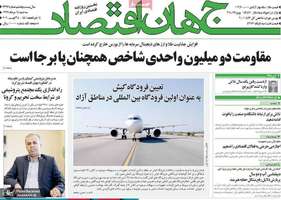 گزیده روزنامه های 14 مرداد 1399